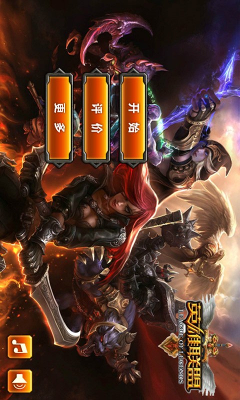 英雄联盟:塔防v1.5截图1