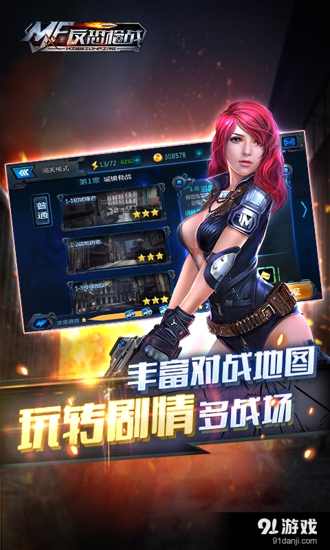 反恐枪战v1.7截图2