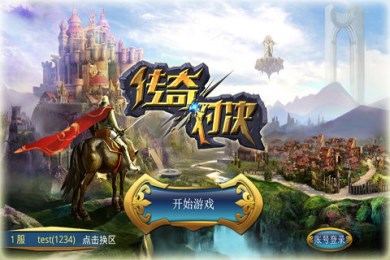 传奇对决v1.8截图2