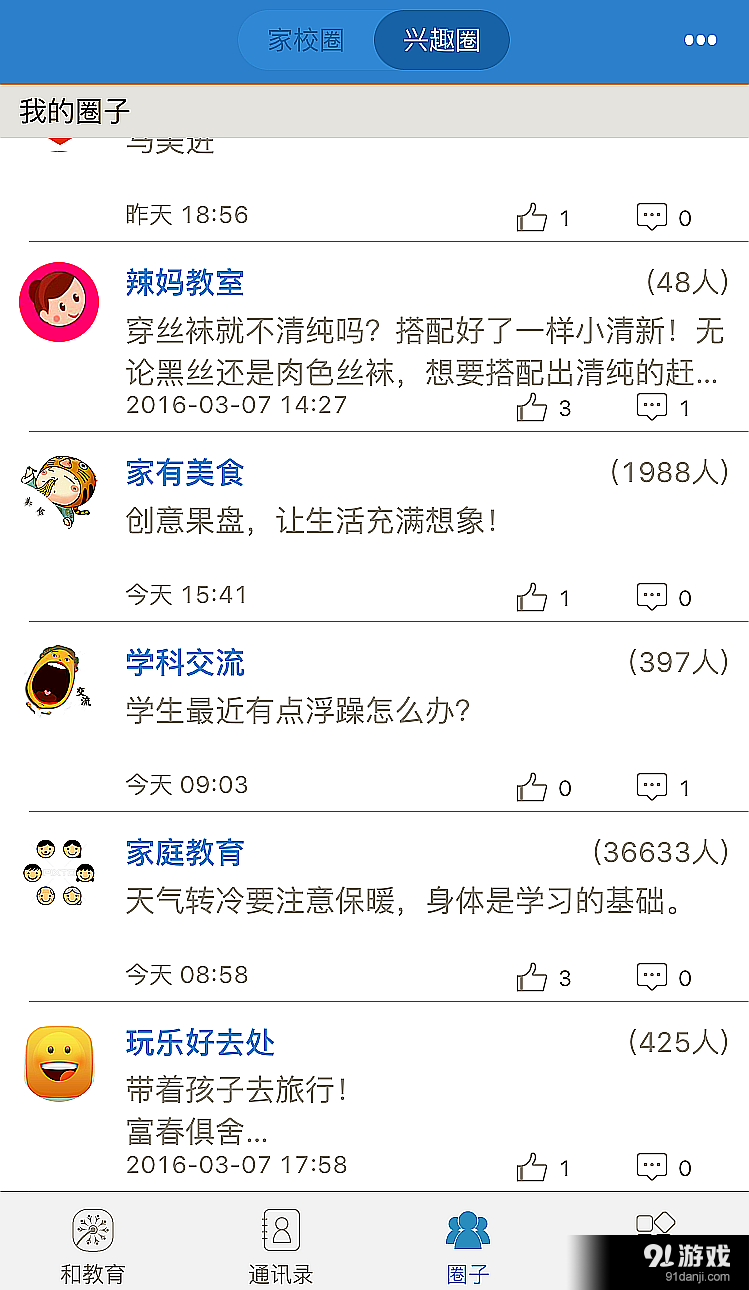 浙江和教育v3.3.12截图3