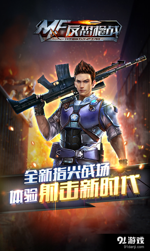 反恐枪战v1.7截图1