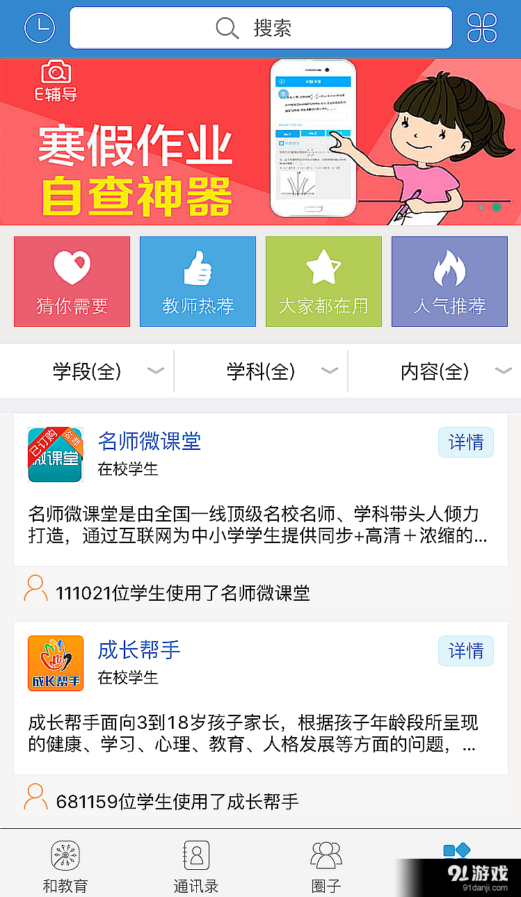 浙江和教育v3.3.12截图4