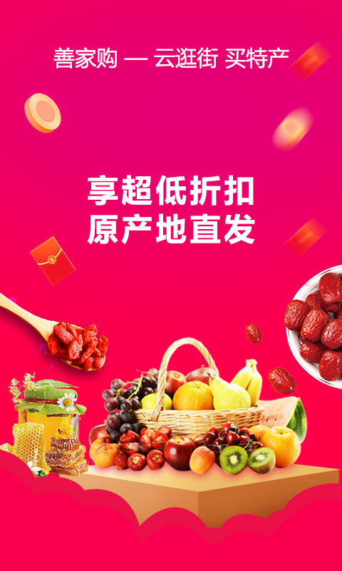 善家购v1.3.6截图2