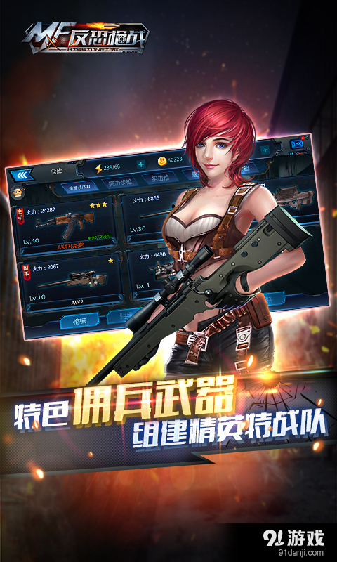 反恐枪战v1.7截图5