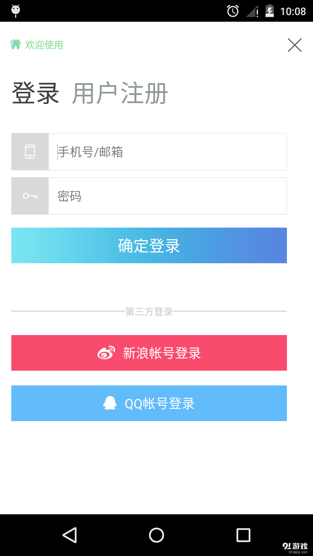 医齿无忧v1.3.10截图1