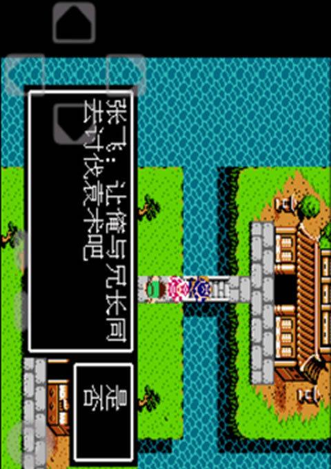 吞食天地之三国无双v2.3.6截图3