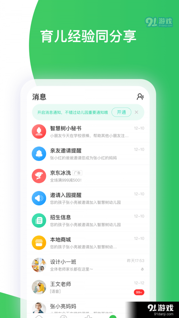 智慧树幼儿园家长v7.7.4截图4