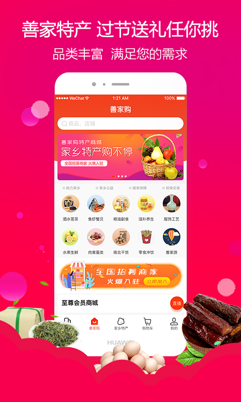 善家购v1.3.6截图3