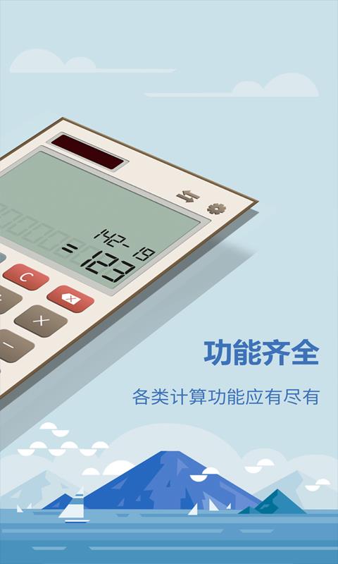 诸葛房贷计算器v1.4.14截图3