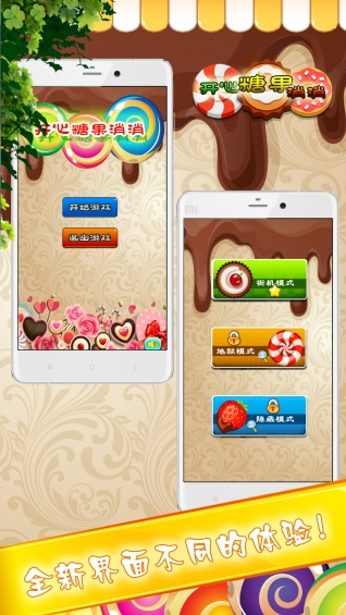 开心糖果萌萌消消乐v1.5.10截图1