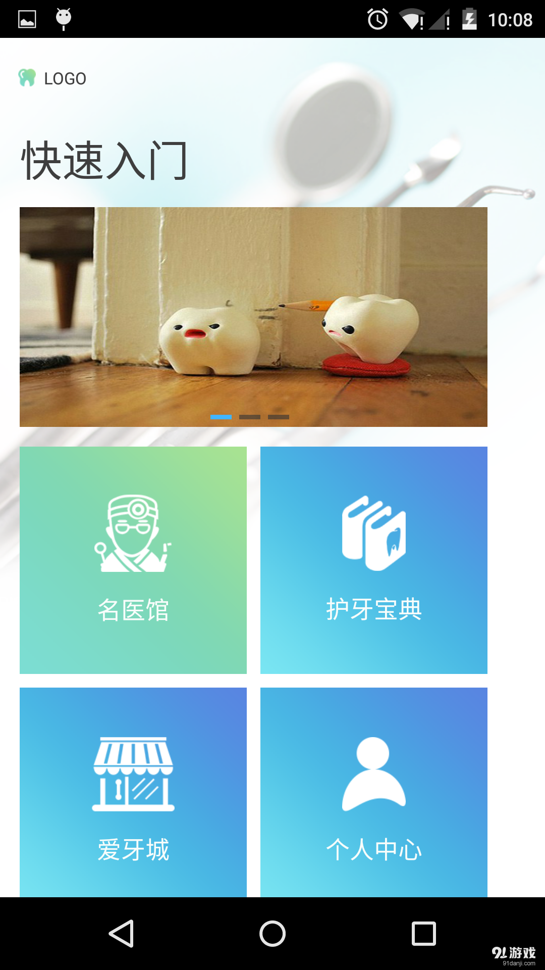 医齿无忧v1.3.10截图2