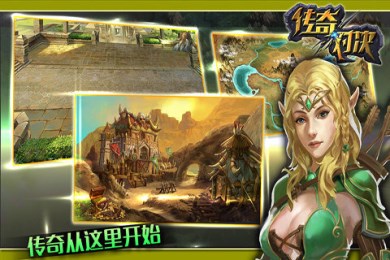 传奇对决v1.8截图4