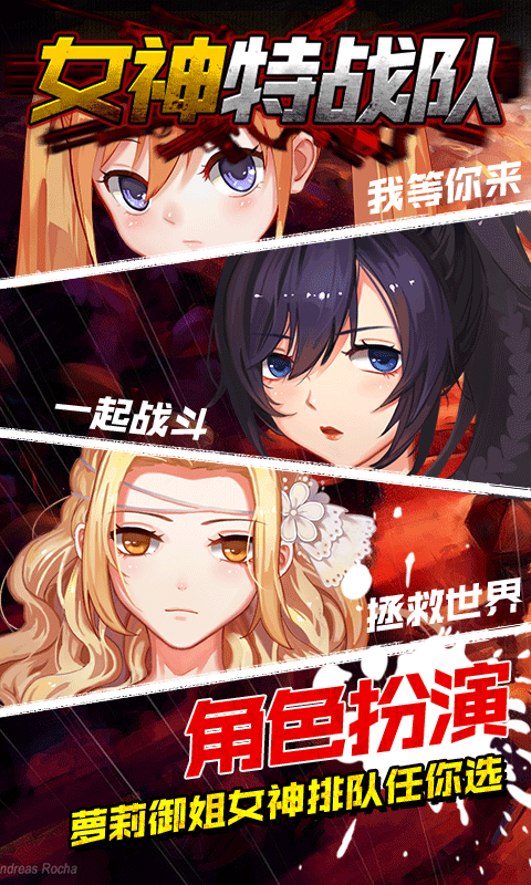 女神特战队v1.3.54截图2