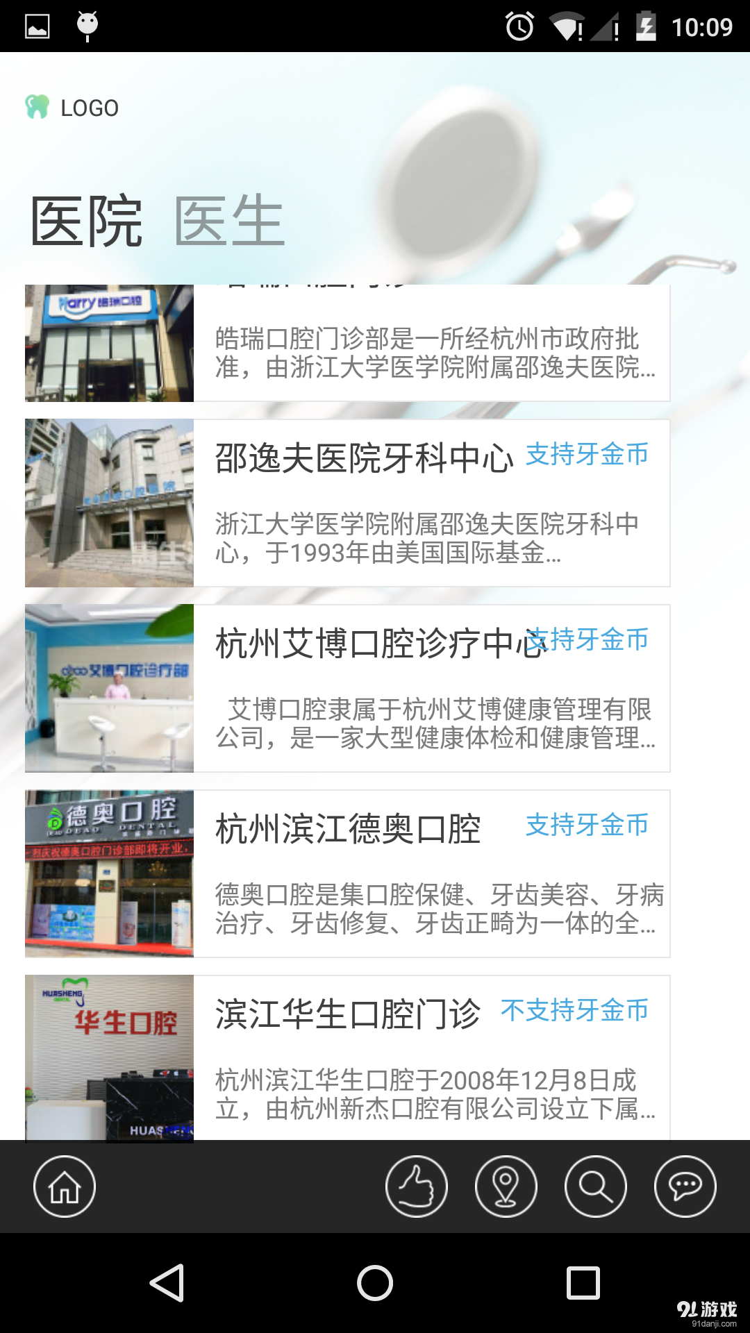 医齿无忧v1.3.10截图3