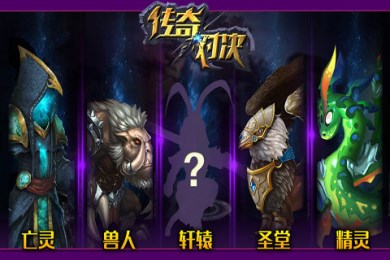 传奇对决v1.8截图3