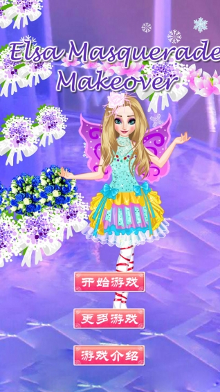 艾莎化妆舞会魔幻装扮v1.3.3截图4