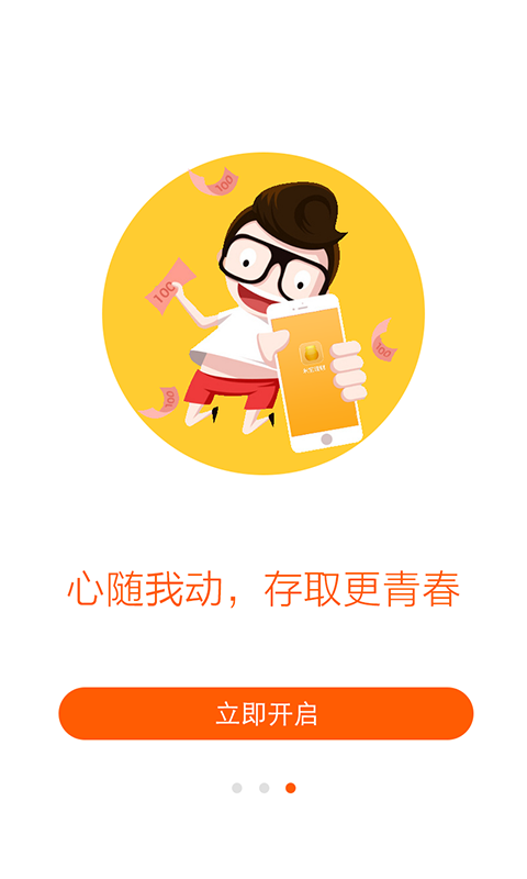 米宝理财v6.9截图3