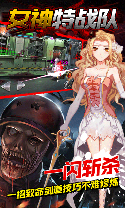 女神特战队v1.3.54截图4