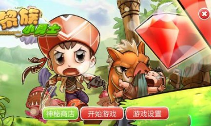 黎族小勇士v2.7截图2