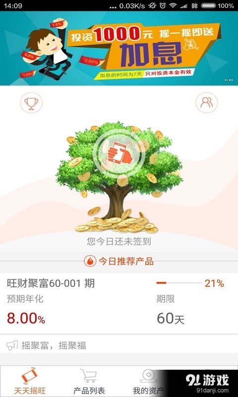 摇旺v2.3.5截图1