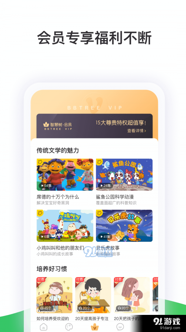 智慧树幼儿园家长v7.7.4截图5