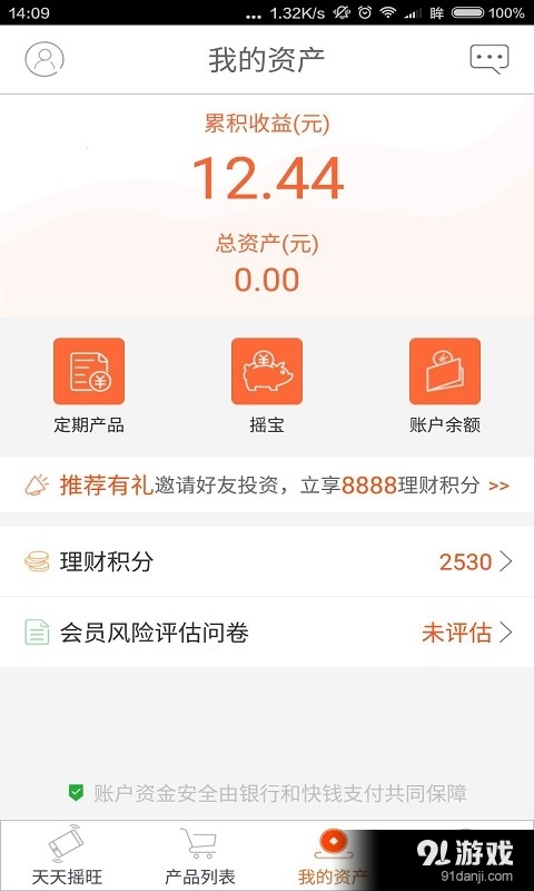 摇旺v2.3.5截图2