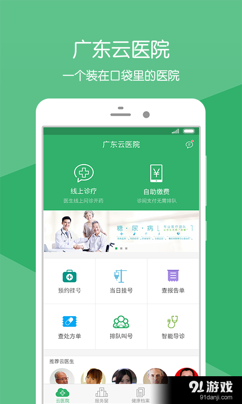 广东云医院v6.5.4截图1
