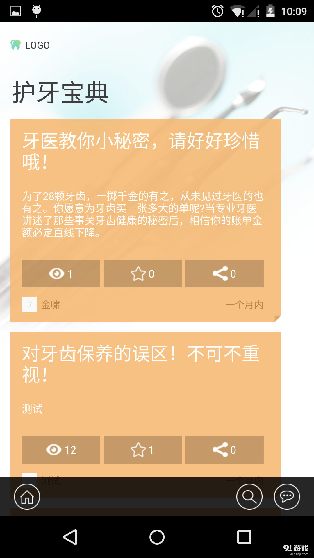 医齿无忧v1.3.10截图4