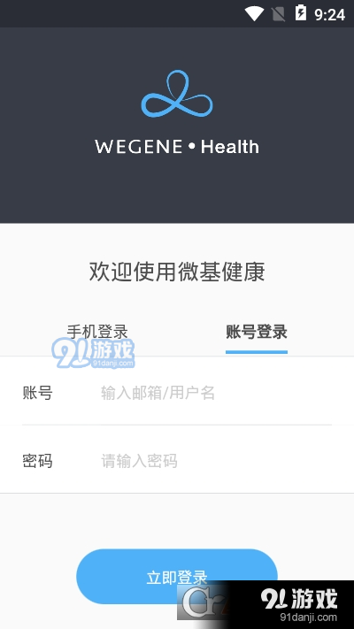 微基健康v1.4.3截图1