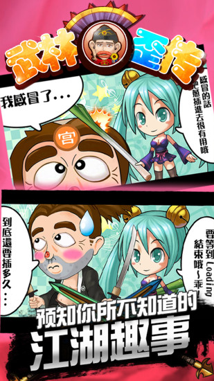 武林歪传v2.9.5截图2