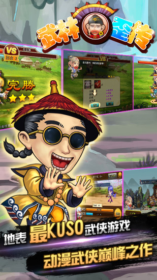 武林歪传v2.9.5截图1