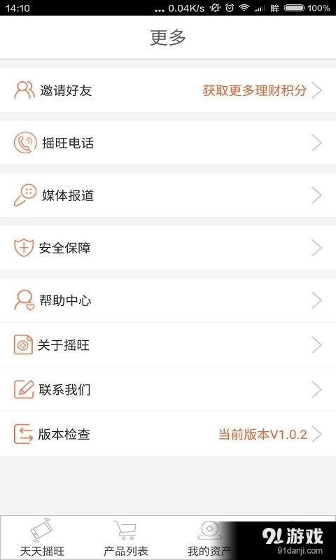 摇旺v2.3.5截图5