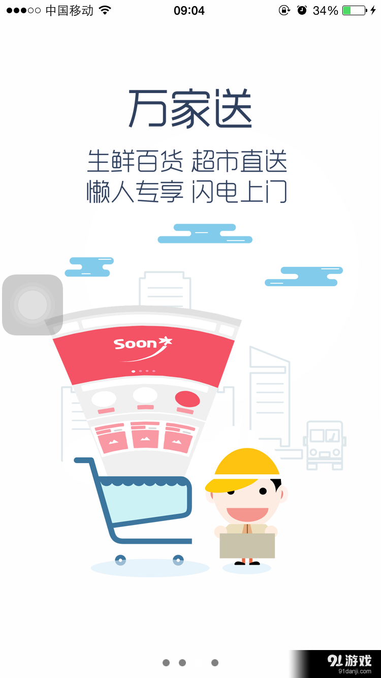 e万家v2.6.7截图3