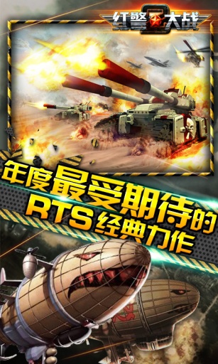 红警大战2v1.3.5截图1