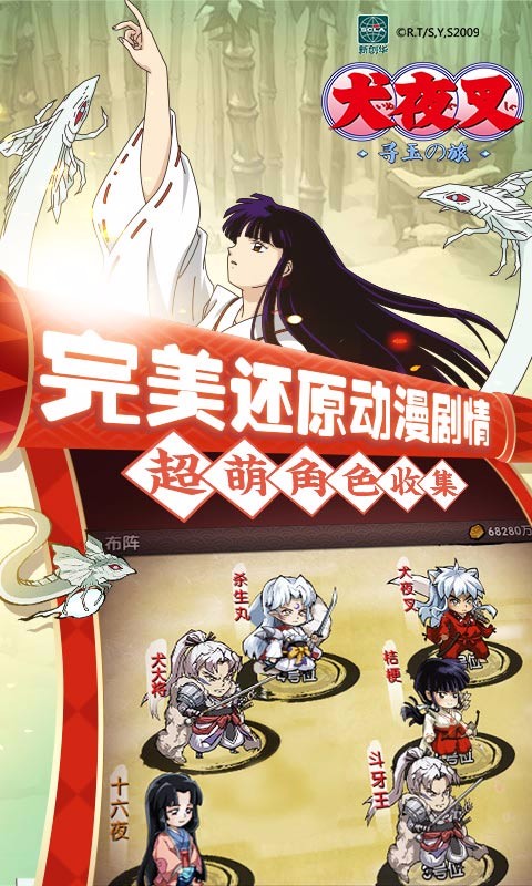 犬夜叉百度版v5.4.5.4截图3