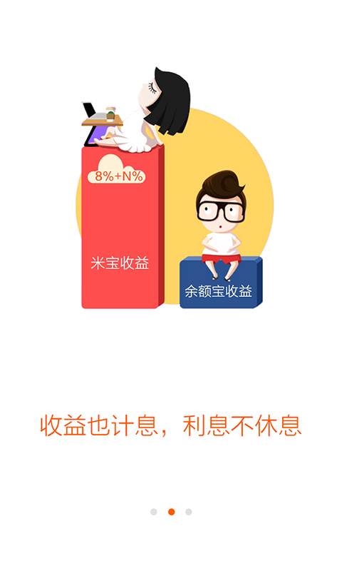 米宝理财v6.9截图4