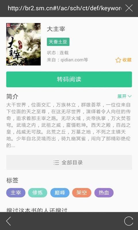 书旗小说v10.9.3.63截图1