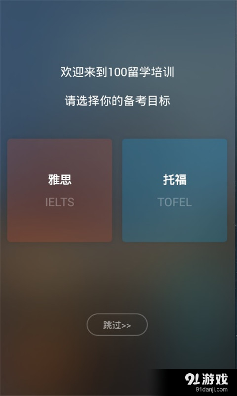 100留学v3.17.4截图1