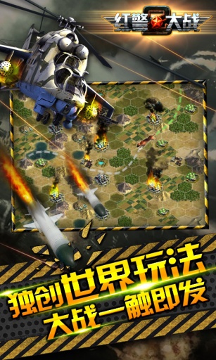 红警大战2v1.3.5截图2