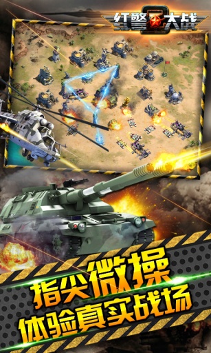 红警大战2v1.3.5截图4