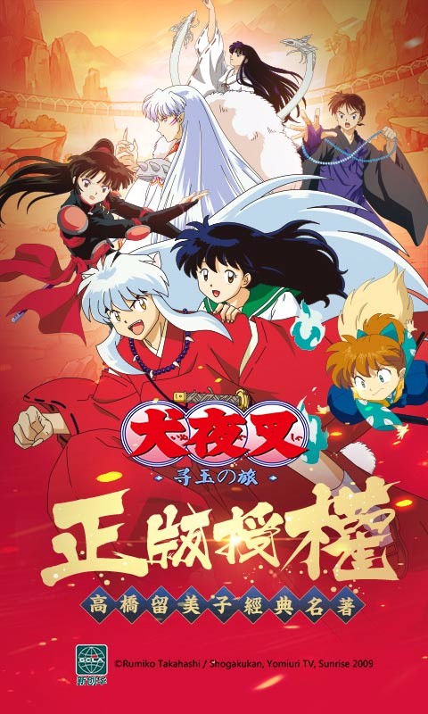 犬夜叉百度版v5.4.5.4截图4