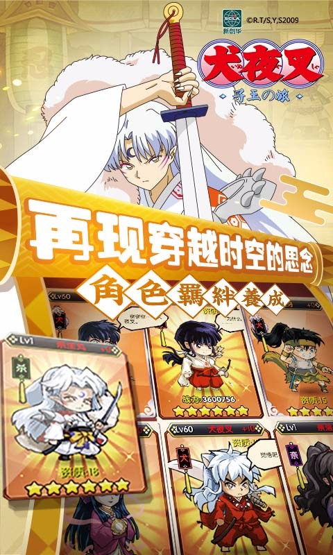 犬夜叉百度版v5.4.5.4截图2