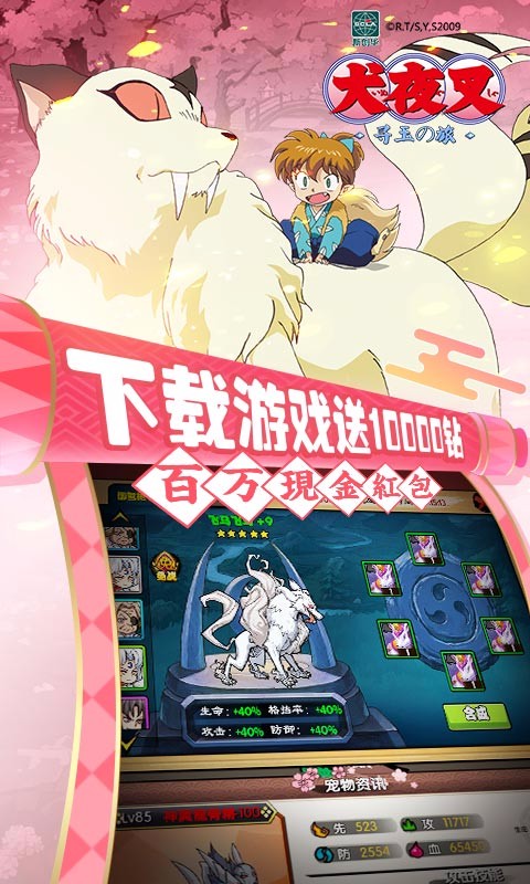 犬夜叉百度版v5.4.5.4截图1