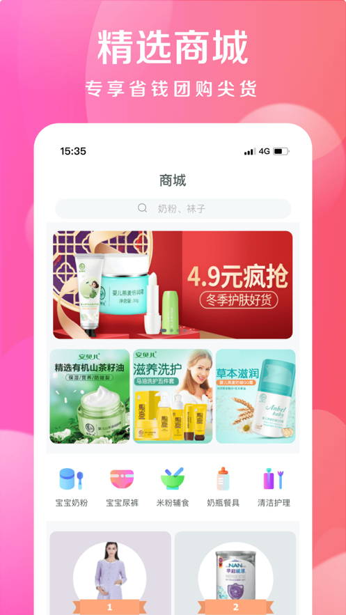 宝妈部落v1.10截图1
