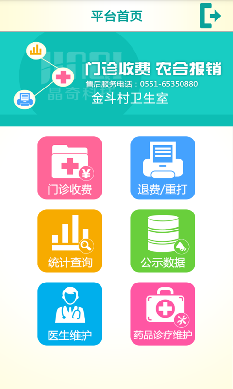 晶奇村室收费v3.5.14截图2