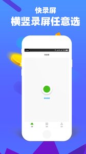 快录屏v1.6.9截图5