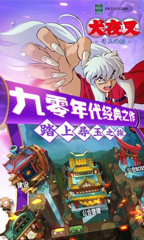 犬夜叉百度版v5.4.5.4截图5