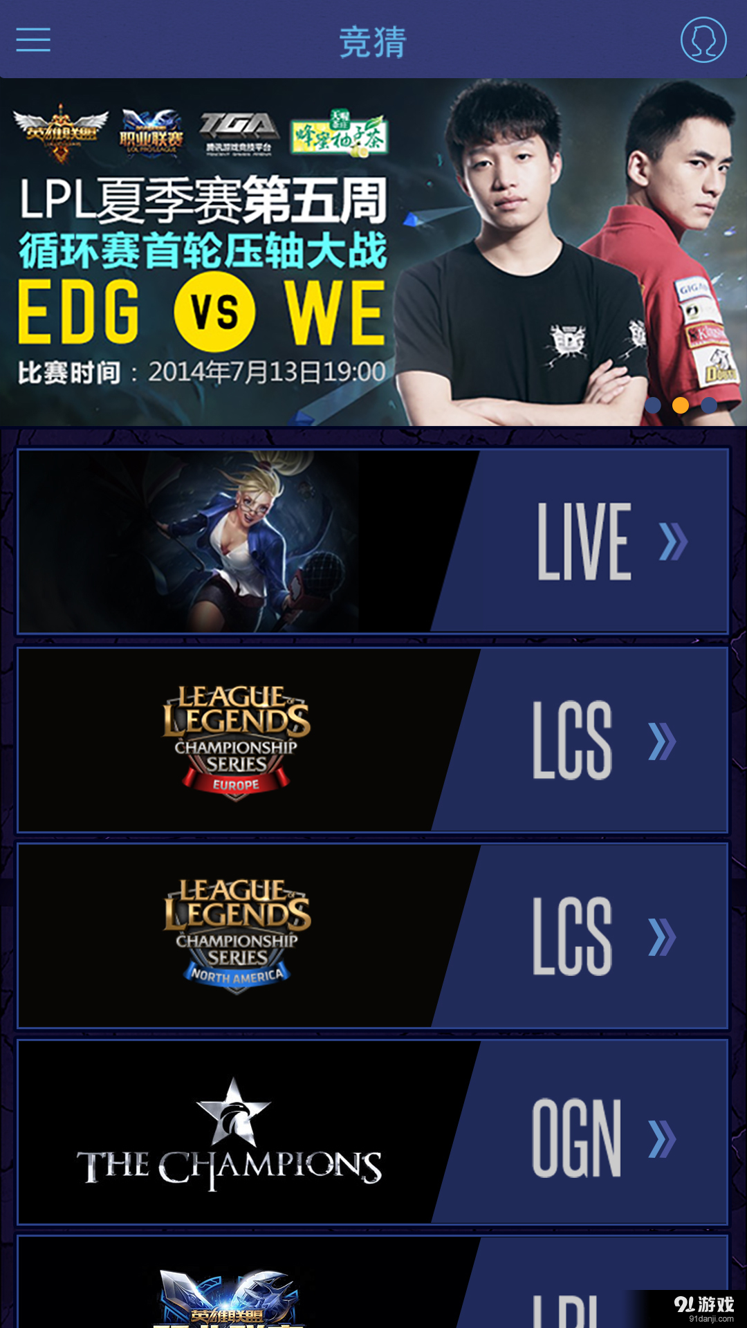 天天猜电竞v1.6.6截图1