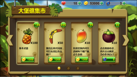 澳新大战僵尸v1.3.8截图3