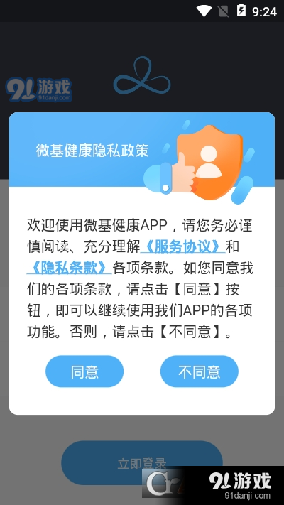 微基健康v1.4.3截图3